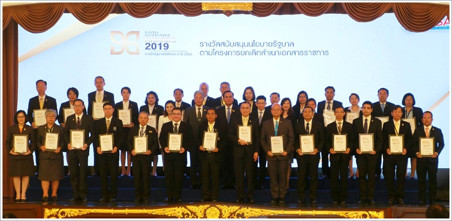 ﻿กรมบังคับคดีเข้ารับรางวัลการสนับสนุนนโยบายรัฐบาลตามโครงการยกเลิกสำเนาเอกสารราชการ ภายในงาน “Digital Government Awards 2019”